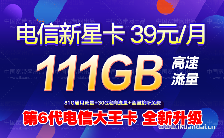 2022電信新星卡 39元111GB流量套餐介紹（申請(qǐng)辦理入口）