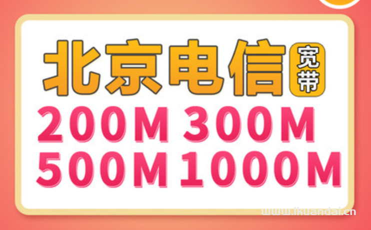 2022北京電信寬帶套餐大全（北京寬帶辦理安裝流程）