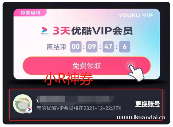 實(shí)測(cè)優(yōu)酷會(huì)員免費(fèi)領(lǐng)取最新方法（youku免費(fèi)領(lǐng)3天/7天/30天）