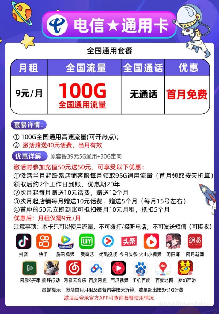 流量卡哪個最劃算?電信29元200GB無限流量卡免費(fèi)申請辦理入口