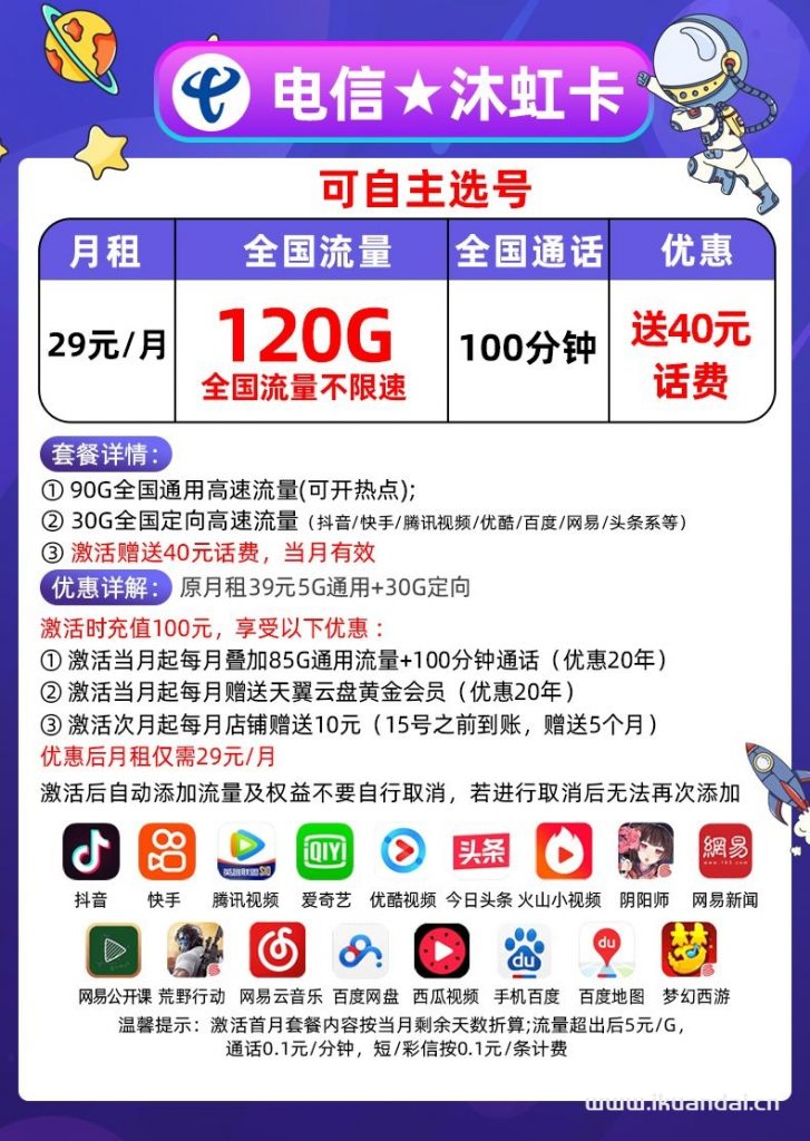 流量卡哪個最劃算?電信29元200GB無限流量卡免費(fèi)申請辦理入口