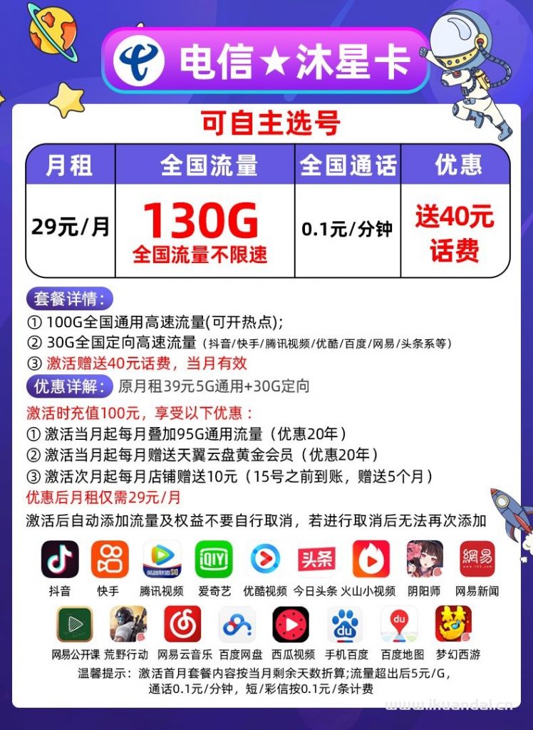 流量卡哪個最劃算?電信29元200GB無限流量卡免費(fèi)申請辦理入口