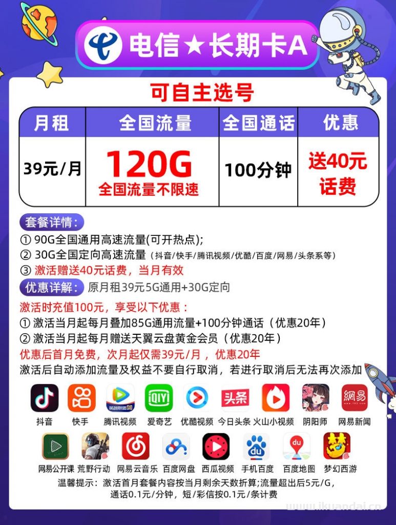 流量卡哪個最劃算?電信29元200GB無限流量卡免費(fèi)申請辦理入口