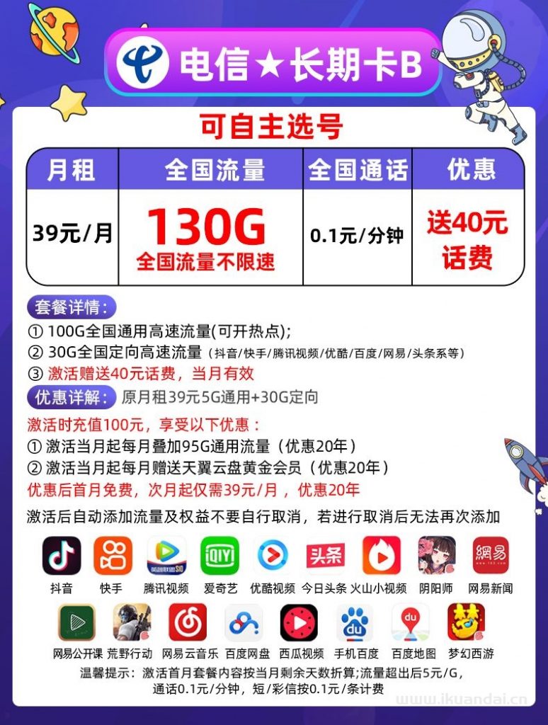 流量卡哪個最劃算?電信29元200GB無限流量卡免費(fèi)申請辦理入口