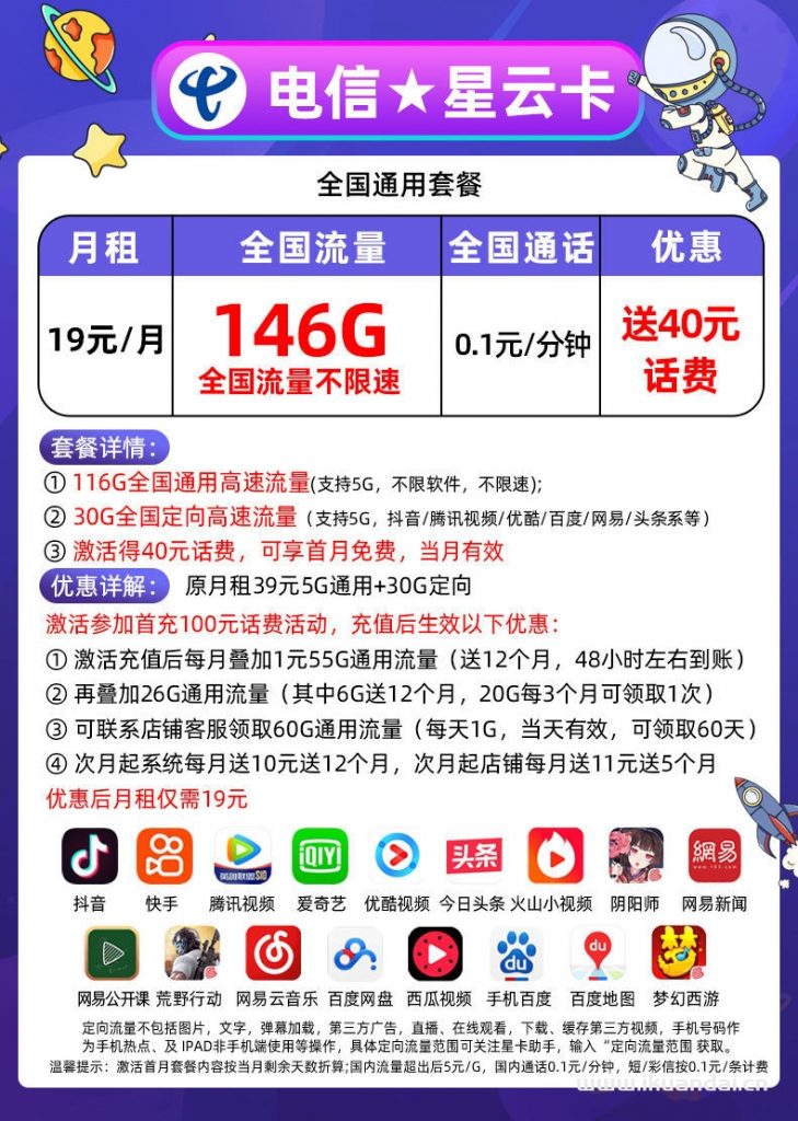 流量卡哪個最劃算?電信29元200GB無限流量卡免費(fèi)申請辦理入口