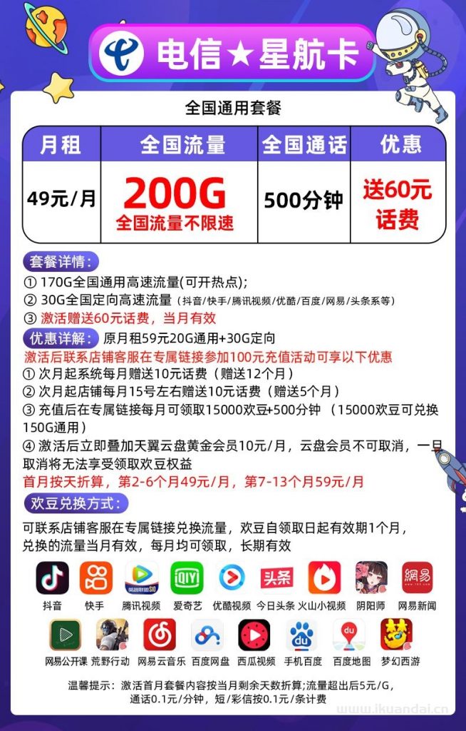 流量卡哪個最劃算?電信29元200GB無限流量卡免費(fèi)申請辦理入口