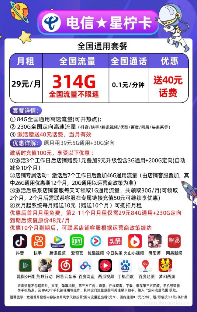 流量卡哪個最劃算?電信29元200GB無限流量卡免費(fèi)申請辦理入口