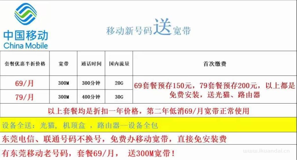 2022東莞寬帶套餐價(jià)格大全 東莞寬帶哪家好用又便宜（東莞寬帶辦理安裝）