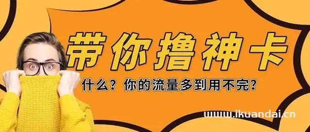 辦理純流量卡有哪些要注意（選擇純流量卡的好處）?