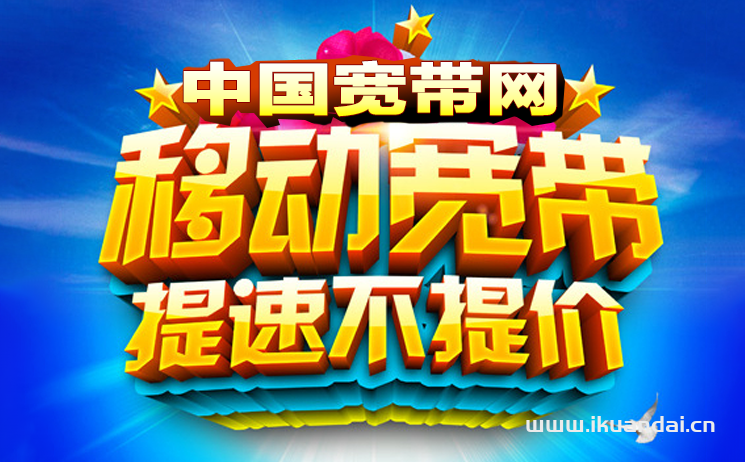 銅陵移動寬帶套餐價格,銅陵移動寬帶辦理安裝_銅陵移動移動寬帶報裝電話營業(yè)廳
