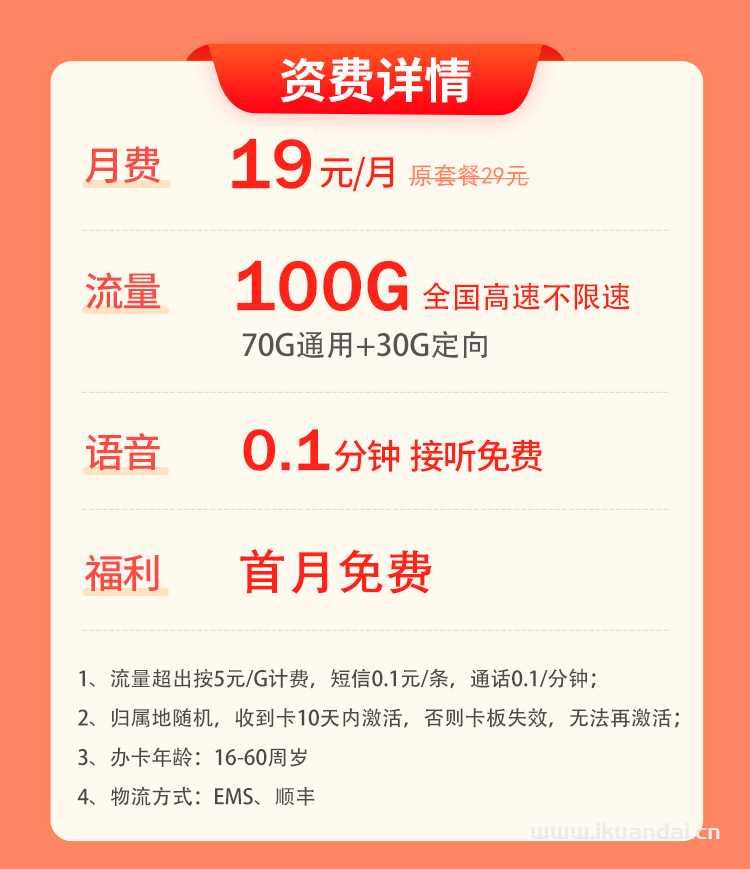 電信財(cái)神卡（19元100GB流量 20年長(zhǎng)期套餐辦理）