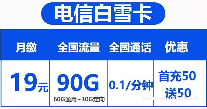 電信19元無(wú)限流量卡,永久套餐200G,免費(fèi)申請(qǐng)入口!