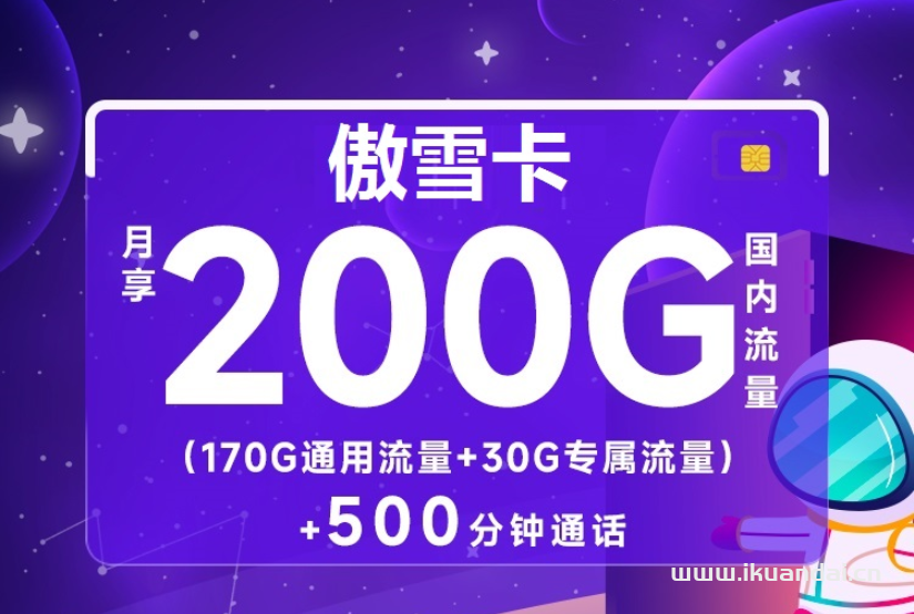 電信19元無(wú)限流量卡,永久套餐200G,免費(fèi)申請(qǐng)入口!