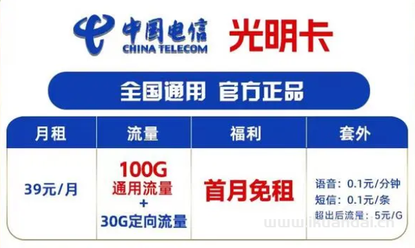 電信39元月租星卡套餐詳情介紹，這130G大流量愛了！