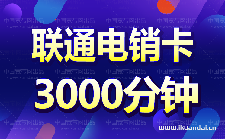 電話銷售專用手機(jī)卡辦理（物流快遞美團(tuán)外賣銷售業(yè)務(wù)員專用）