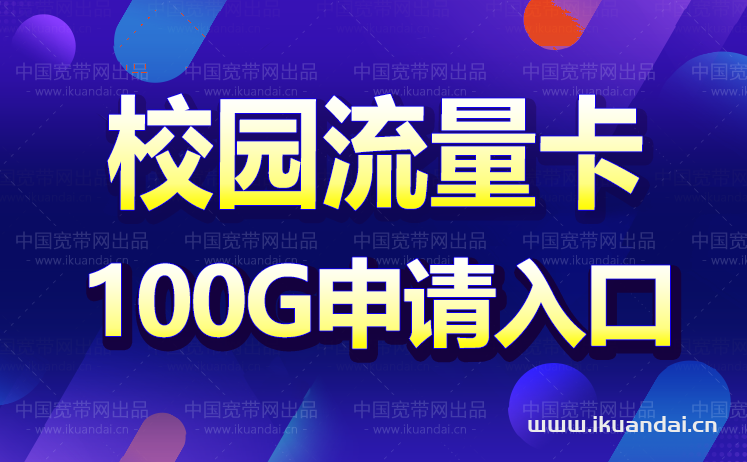 電信校園卡怎么辦理（校園卡代理分銷自購(gòu)再省50%）