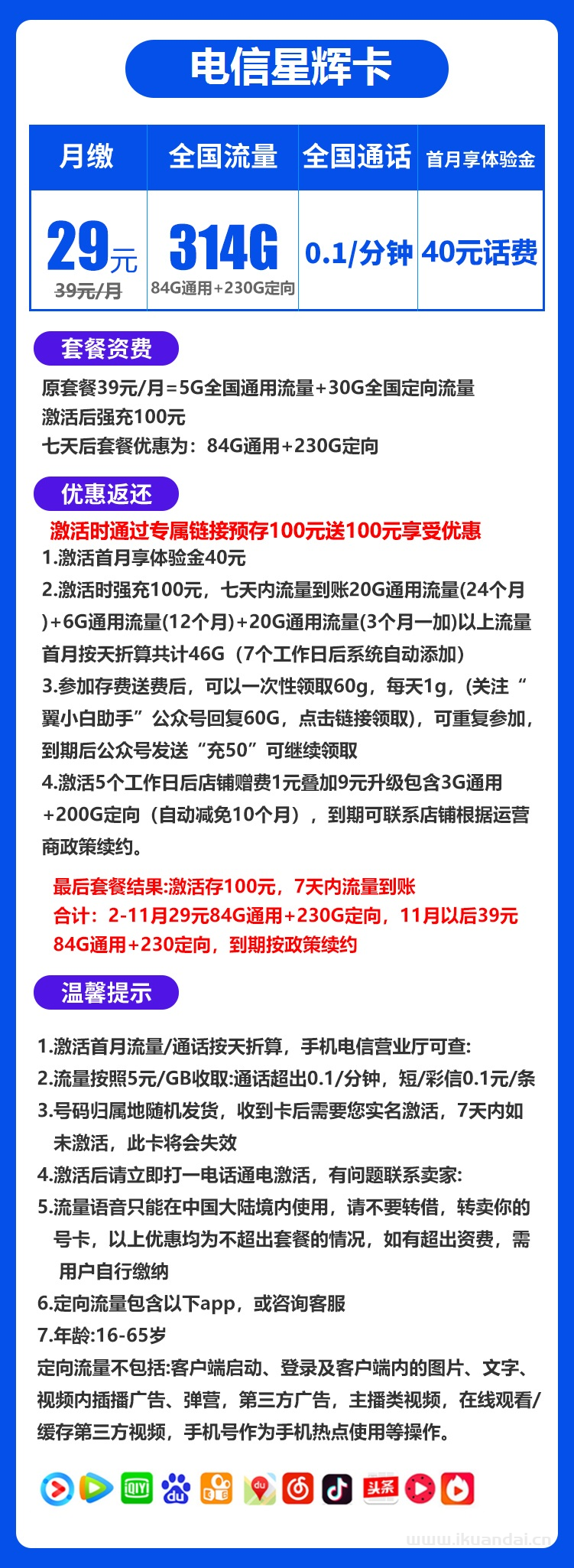 電信星輝卡流量卡辦理（29元月包314GB全國(guó)高速流量）