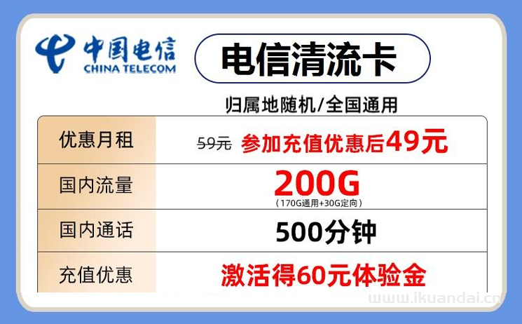 流量卡19元套餐200g無限流量（電信、聯(lián)通手機卡申請辦理入口）