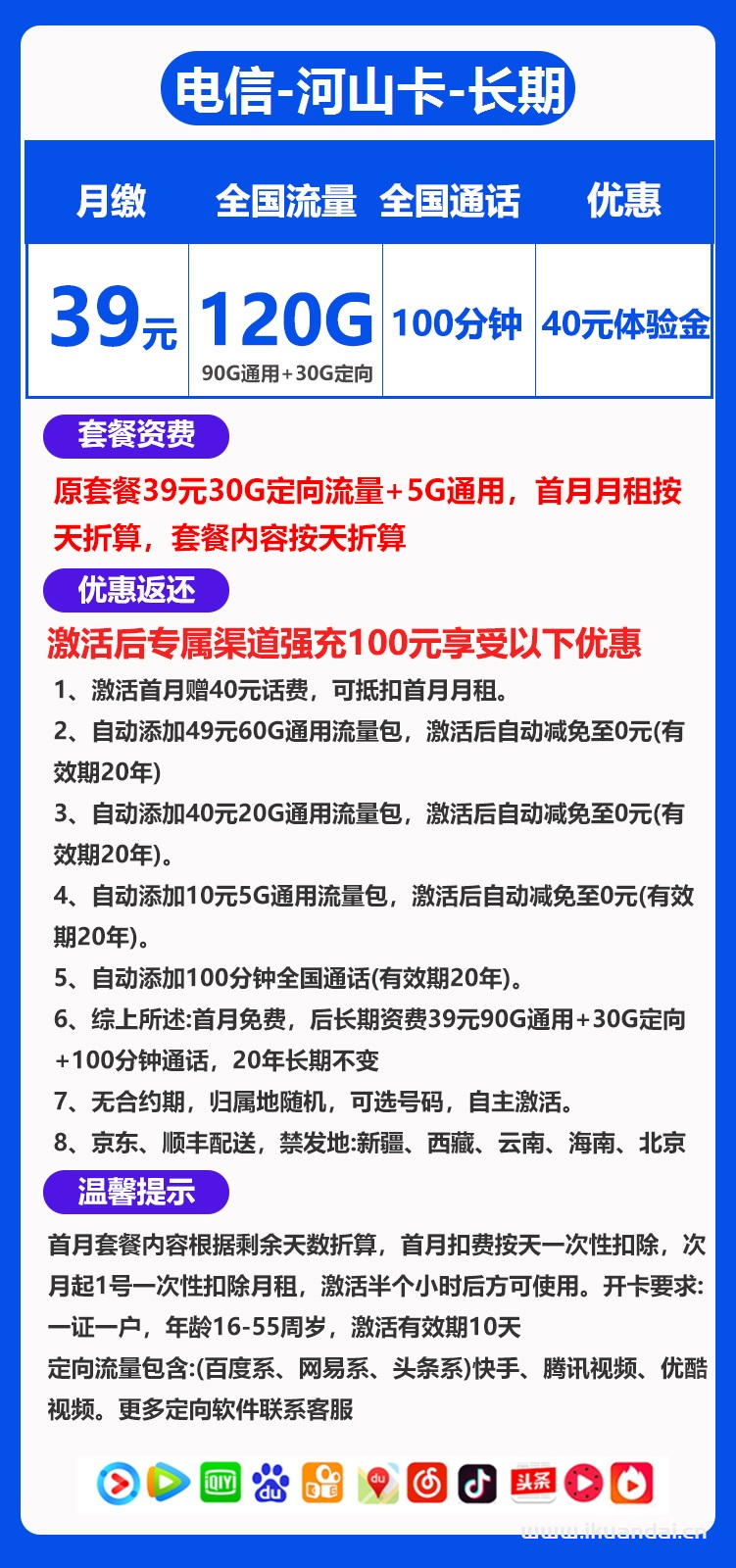 電信流量卡39元包90G通用+30G定向+100分鐘通話 長期資費
