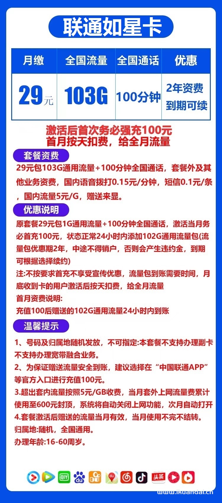 騰訊大王卡 29元103G通用流量無限速聯(lián)通套餐辦理
