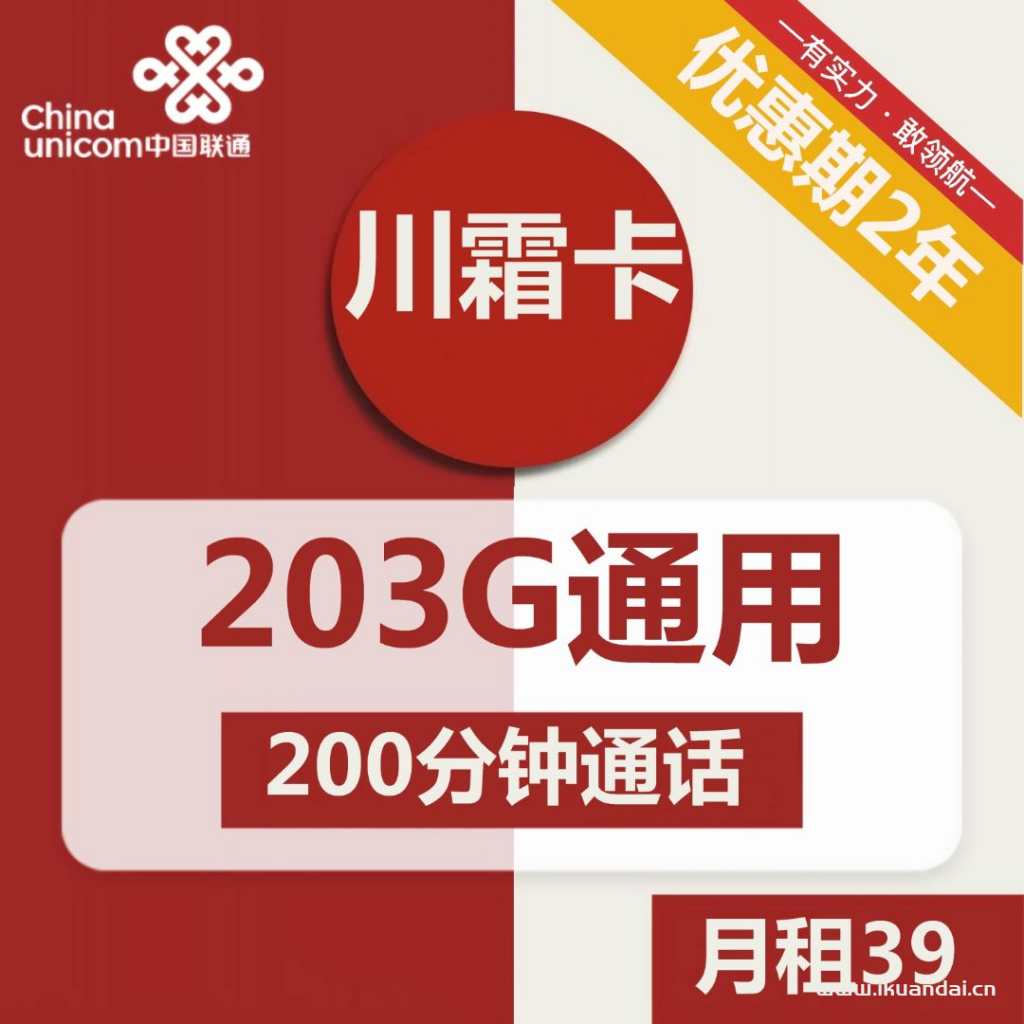 聯(lián)通川霜卡39元包203G通用+200分鐘通話（激活方法說明書）
