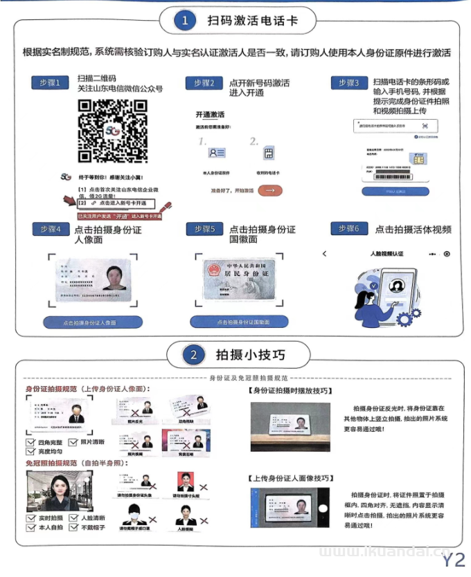 電信長期錦玥卡39元包90G通用+30G定向+100分鐘通話（激活說明書）