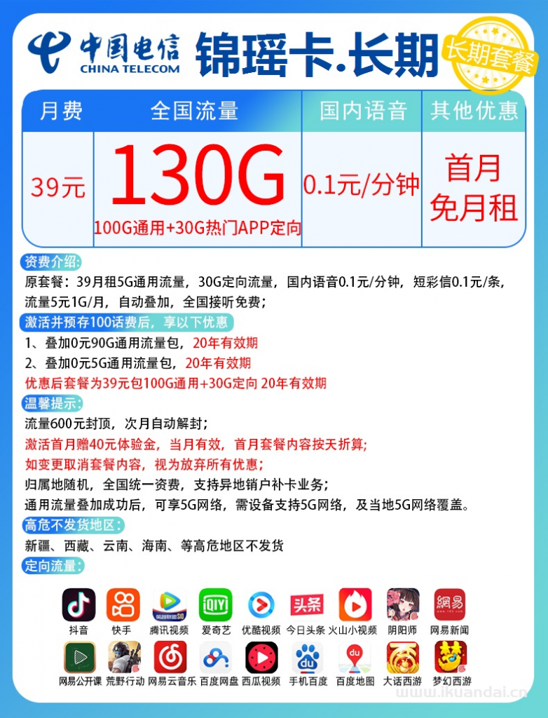 電信長期錦瑤卡39元包100G通用+30G定向+通話0.1元/分鐘（激活說明書）