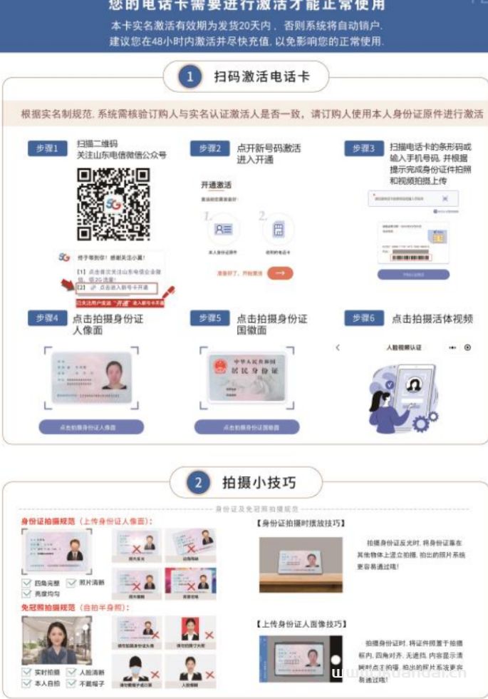 電信輝煌卡29元包70G通用+30G定向+通話0.1元/分鐘（激活說明書）