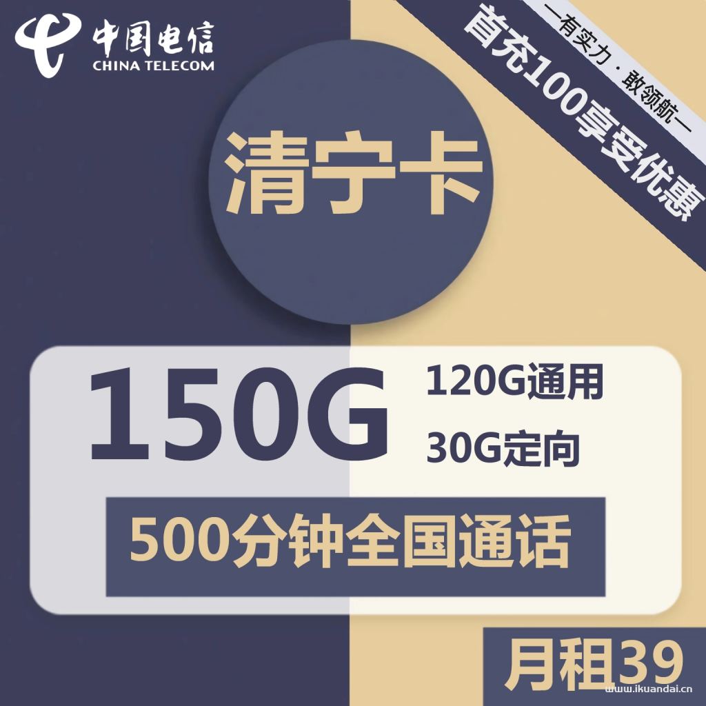 電信青寧卡39元包120G通用+30G定向+500分鐘通話（激活說(shuō)明書）