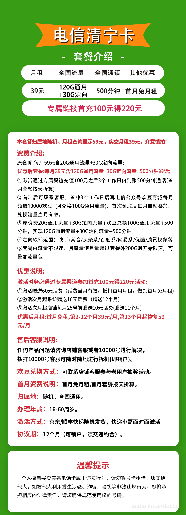 電信青寧卡39元包120G通用+30G定向+500分鐘通話（激活說(shuō)明書）