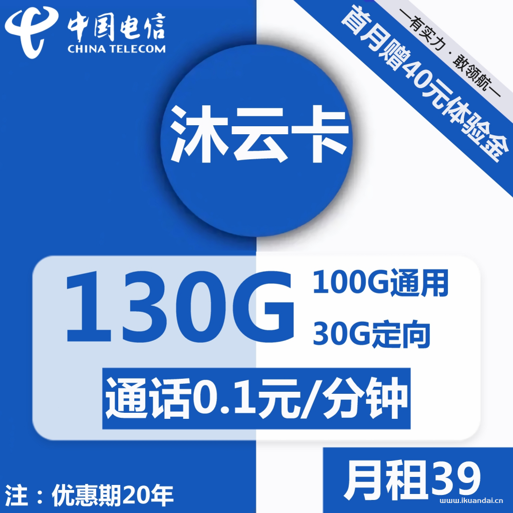 電信沐云卡39元包100G通用+30G定向+通話0.1元/分鐘（激活方法說(shuō)明書）
