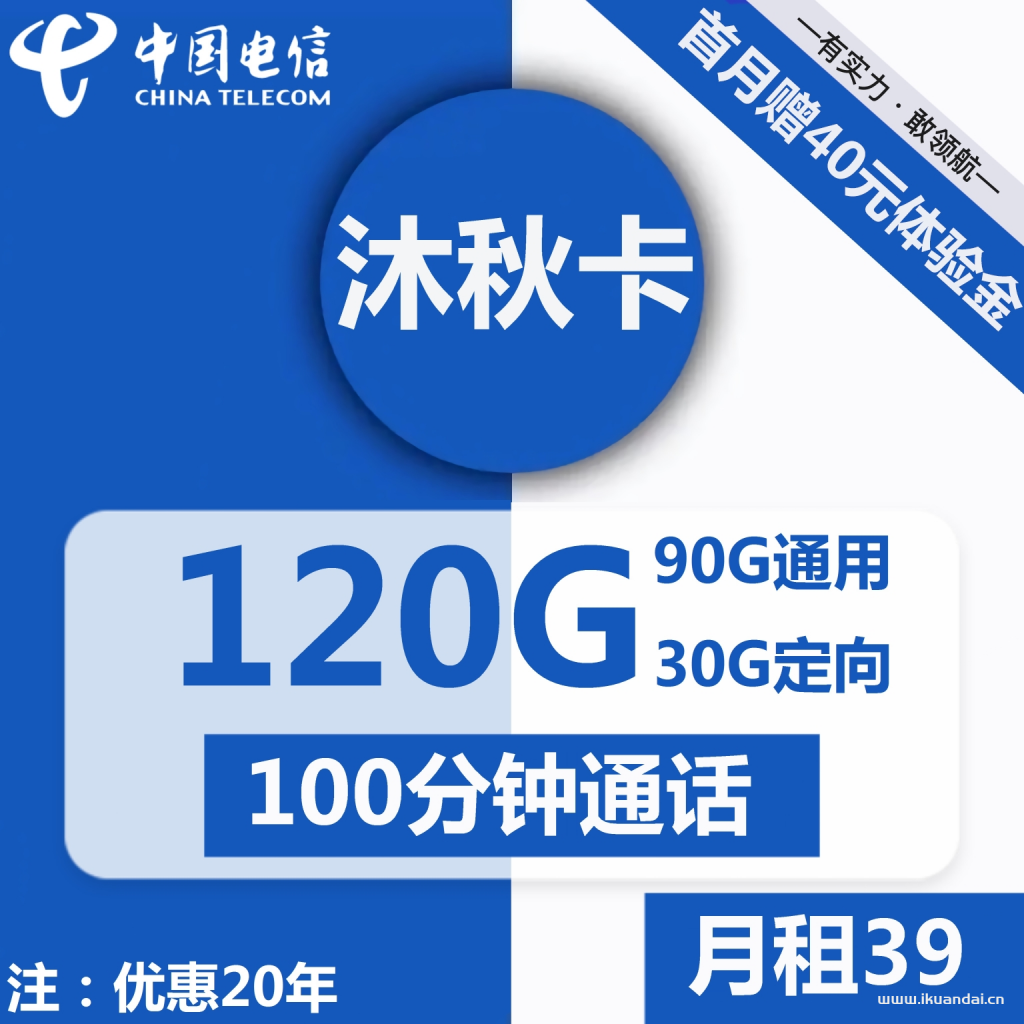 電信沐秋卡39元包90G通用+30G定向+100分鐘通話(huà)（激活說(shuō)明書(shū)）