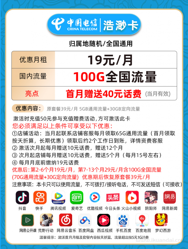 電信浩渺卡19元包70G通用+30G定向+無語音功能（激活說明書）