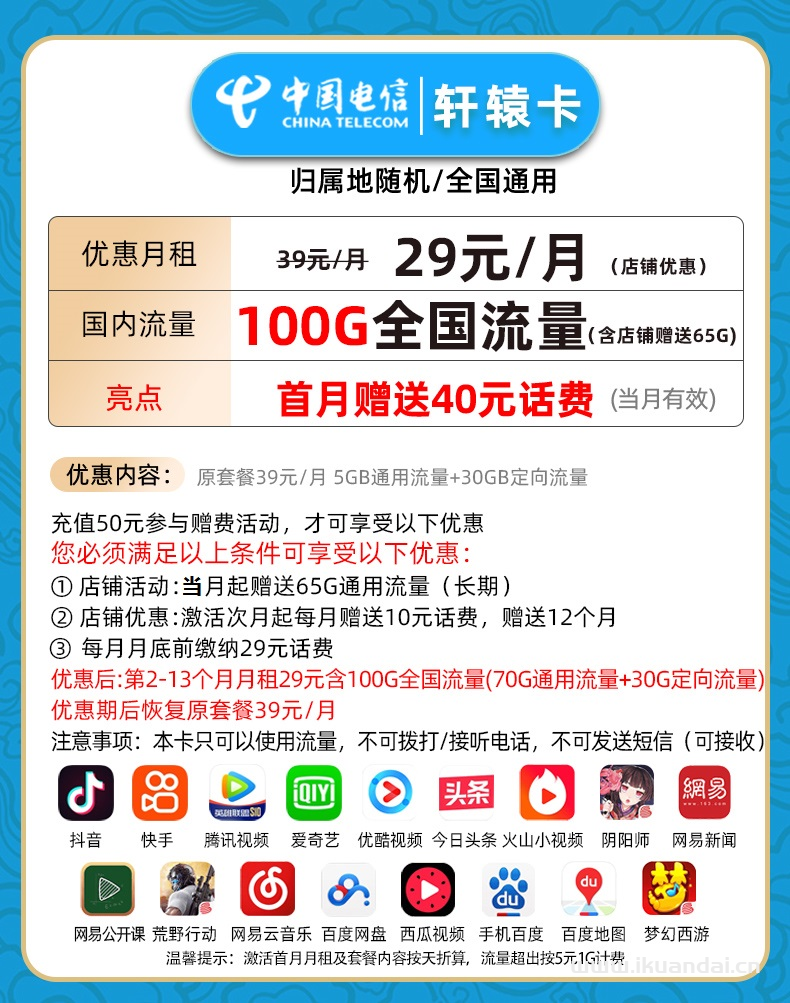電信軒轅卡29元包70G通用+30G定向+無(wú)語(yǔ)音功能（激活說(shuō)明書(shū)）