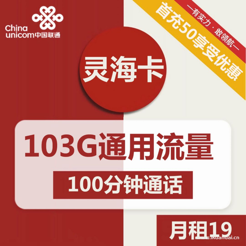 聯(lián)通靈?？?9元包103G通用流量+100分鐘通話（激活方法說(shuō)明書(shū)）