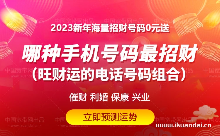 手機號碼如何搭配最招財（旺財運的電話號碼組合）
