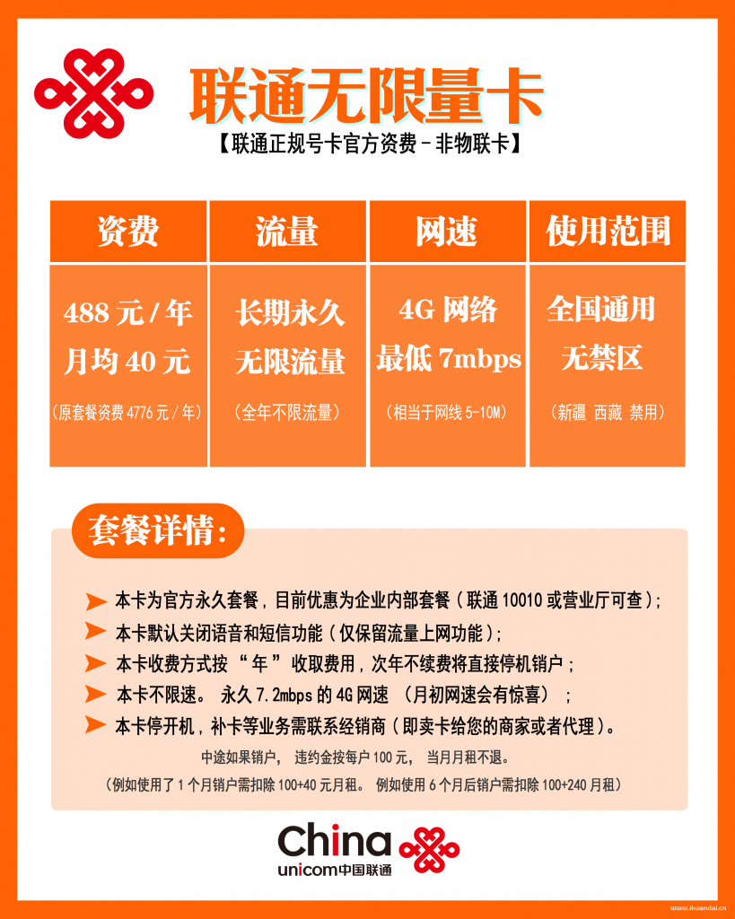 流量卡哪個套餐最劃算（2023聯(lián)通無限流量卡辦理入口）