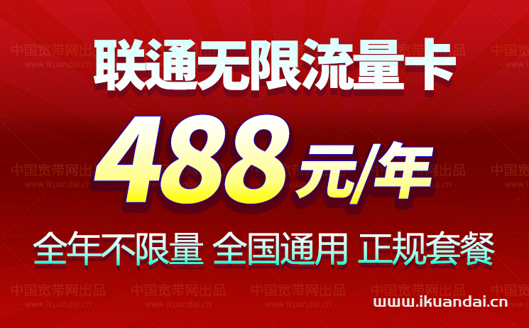 流量卡哪個套餐最劃算（2023聯(lián)通無限流量卡辦理入口）