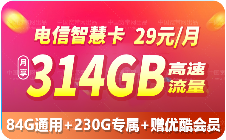 中國電信星卡29元套餐靠譜嗎（2023流量卡套餐推薦）