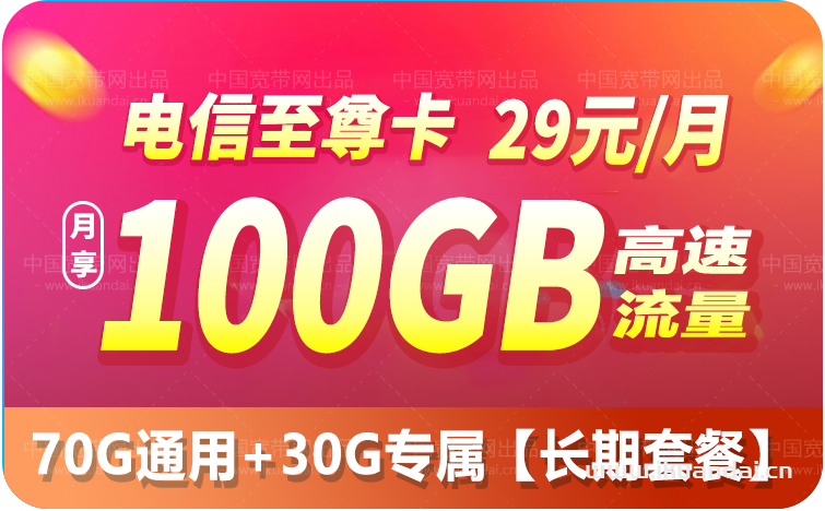 中國電信星卡29元套餐靠譜嗎（2023流量卡套餐推薦）