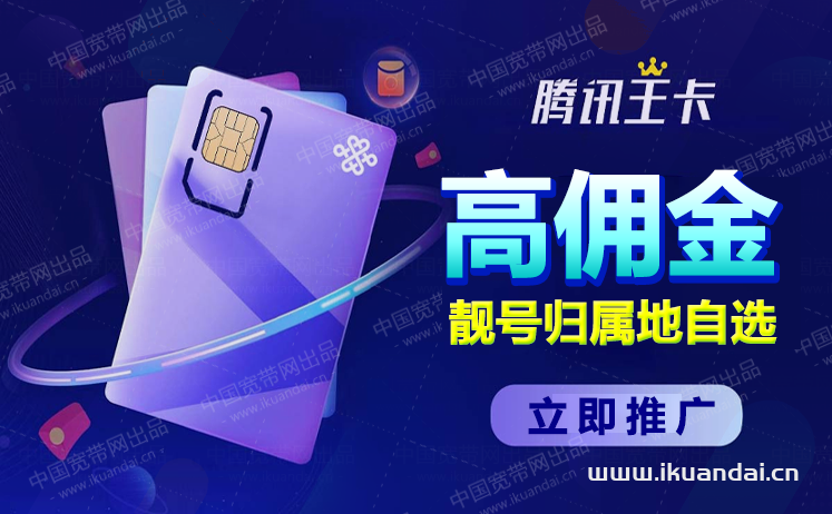 中國(guó)聯(lián)通手機(jī)卡代理分銷商申請(qǐng)（聯(lián)通大王卡免費(fèi)加盟）