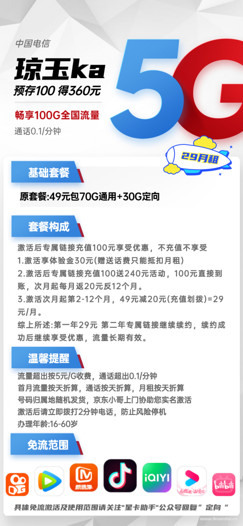 電信5G流量卡29元100GB正規(guī)套餐辦理（長(zhǎng)期優(yōu)惠）