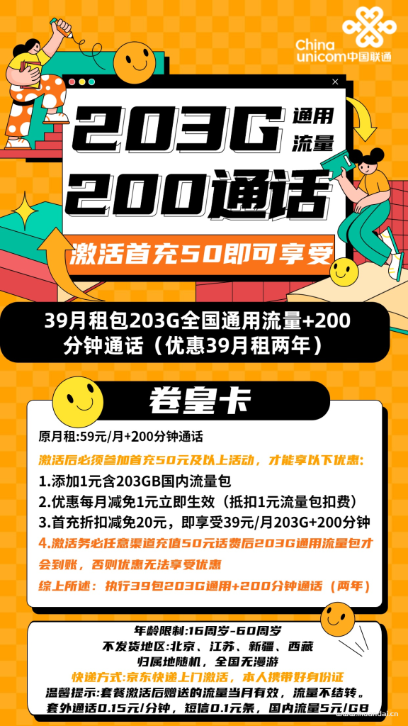 1507 | 聯(lián)通卷皇卡39元包203G通用流量+200分鐘通話