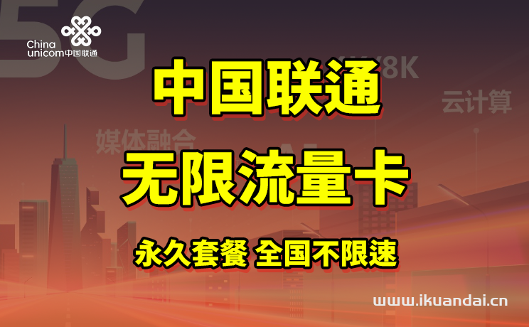 全國無限通用流量卡（不限速申請辦理入口）