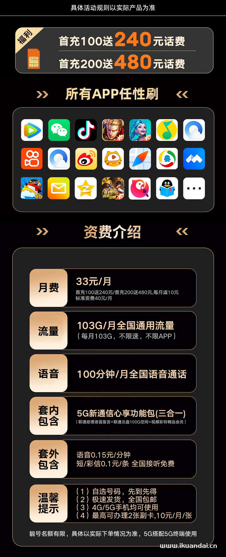 聯(lián)通103G通用流量王套餐介紹（申請(qǐng)辦理入口）