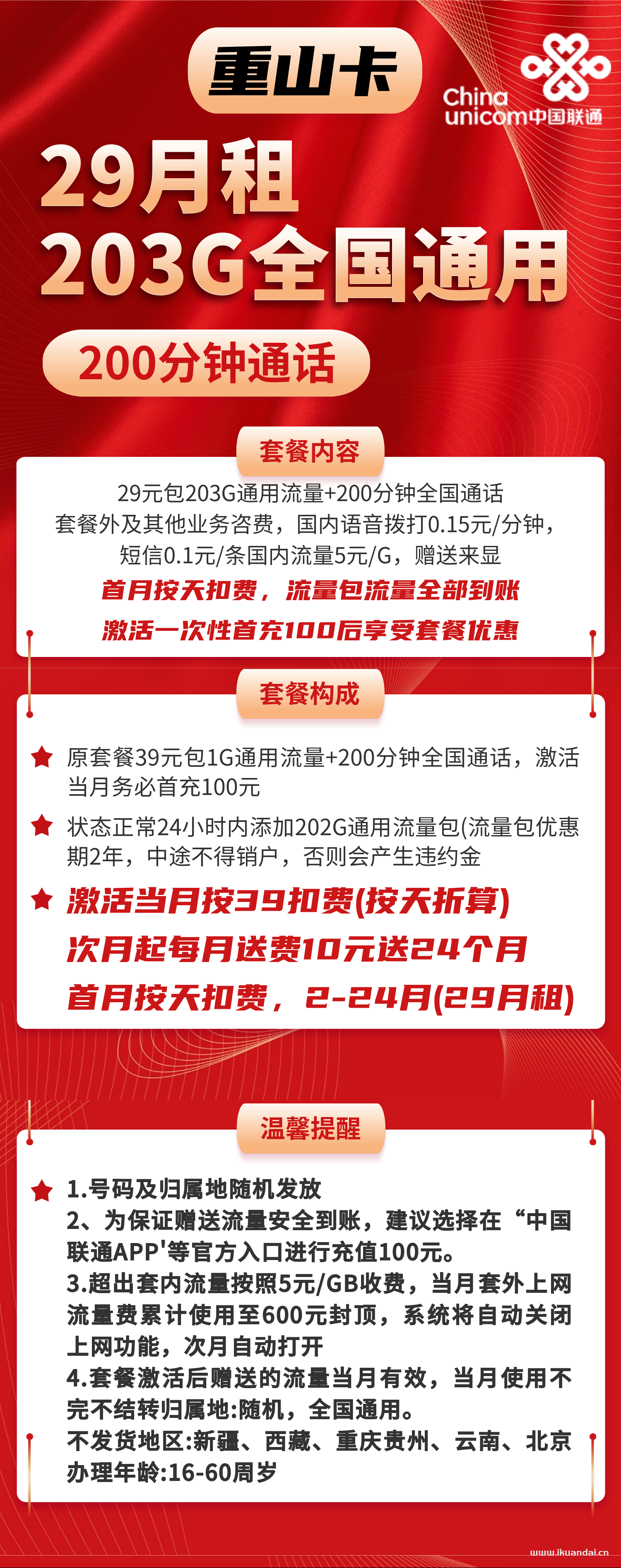 無限流量卡可靠嗎（2023流量卡精選推薦）