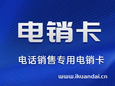 聯(lián)通電銷(xiāo)卡2000分鐘通話套餐介紹（申請(qǐng)辦理入口）