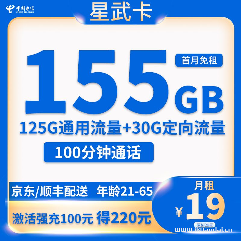 2023電信星卡19元155G套餐介紹（申請(qǐng)辦理入口）
