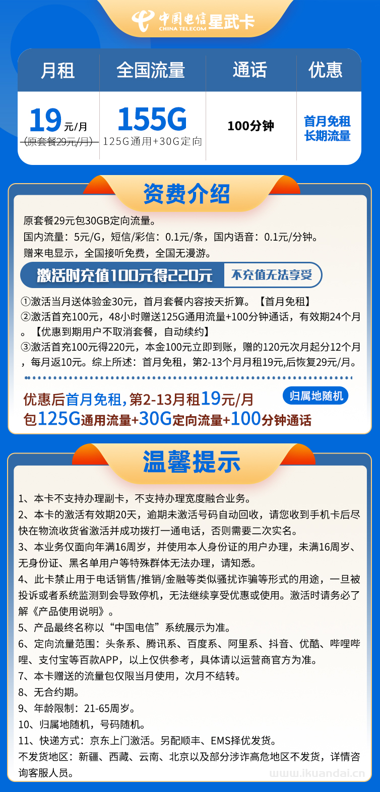 2023電信星卡19元155G套餐介紹（申請(qǐng)辦理入口）