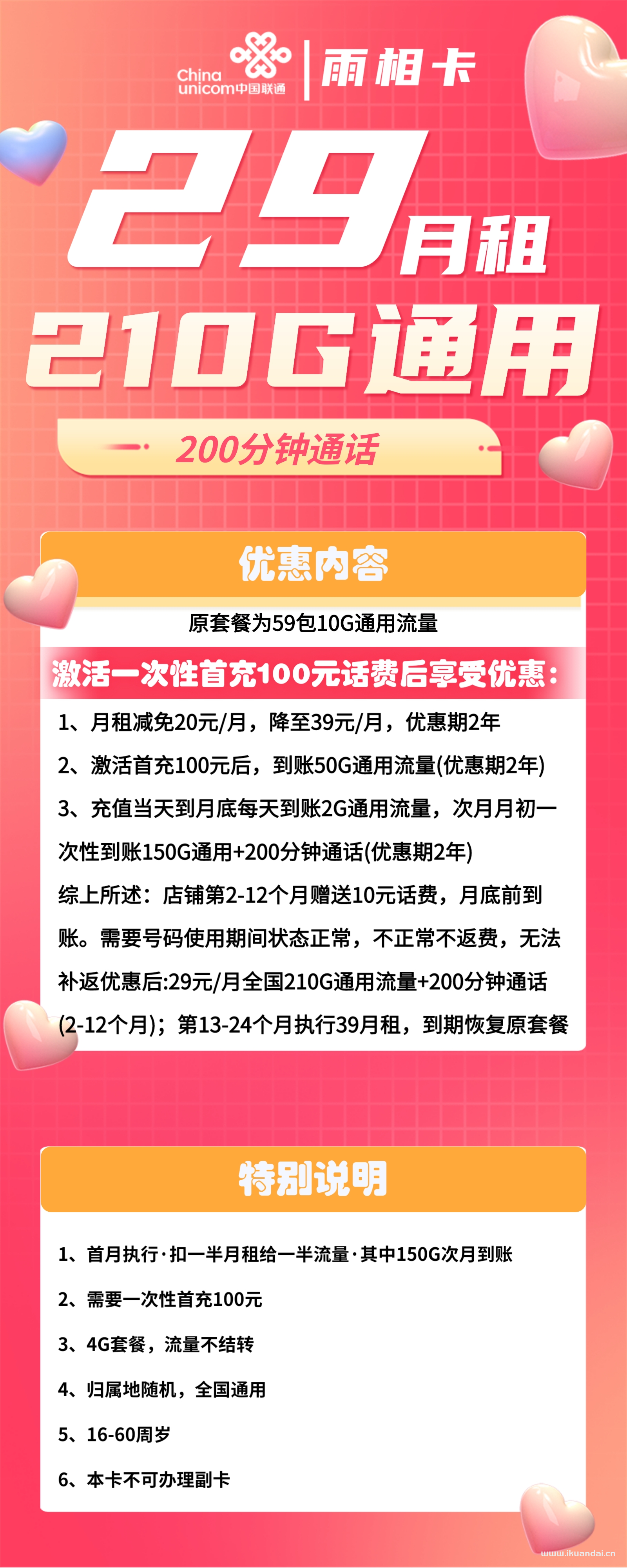 陜西寶雞聯(lián)通雨相卡29元包210G通用+200分鐘通話辦理